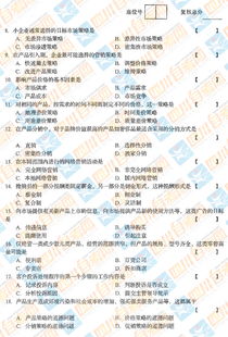 全國2016年10月自考市場營銷策劃試題及答案解析